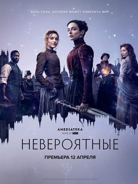 Невероятные (1 сезон) / The Nevers (2021-2023) WEB-DLRip
