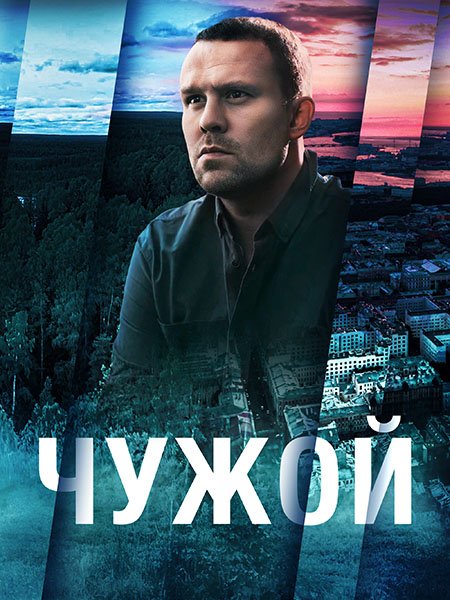 Чужой (2023) WEB-DLRip