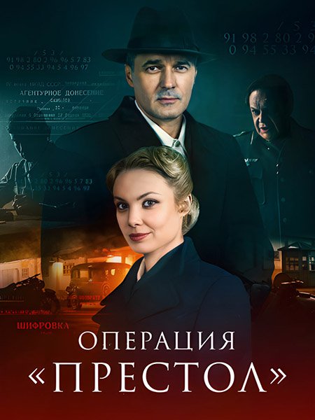 Операция «Престол» / Перевод с немецкого-2 (2023) WEB-DLRip