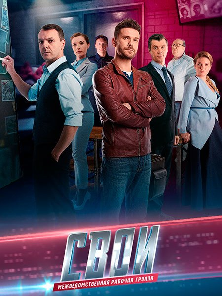 сериал Свои 6