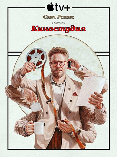 сериал Киностудия