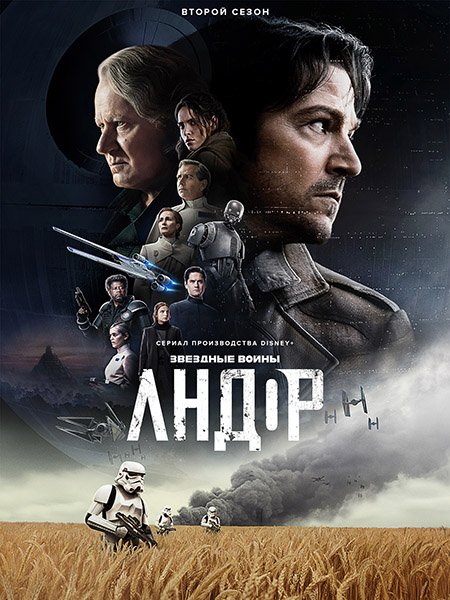 сериал Андор